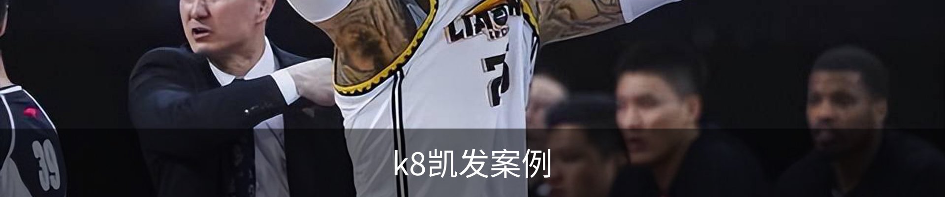 k8凯发案例